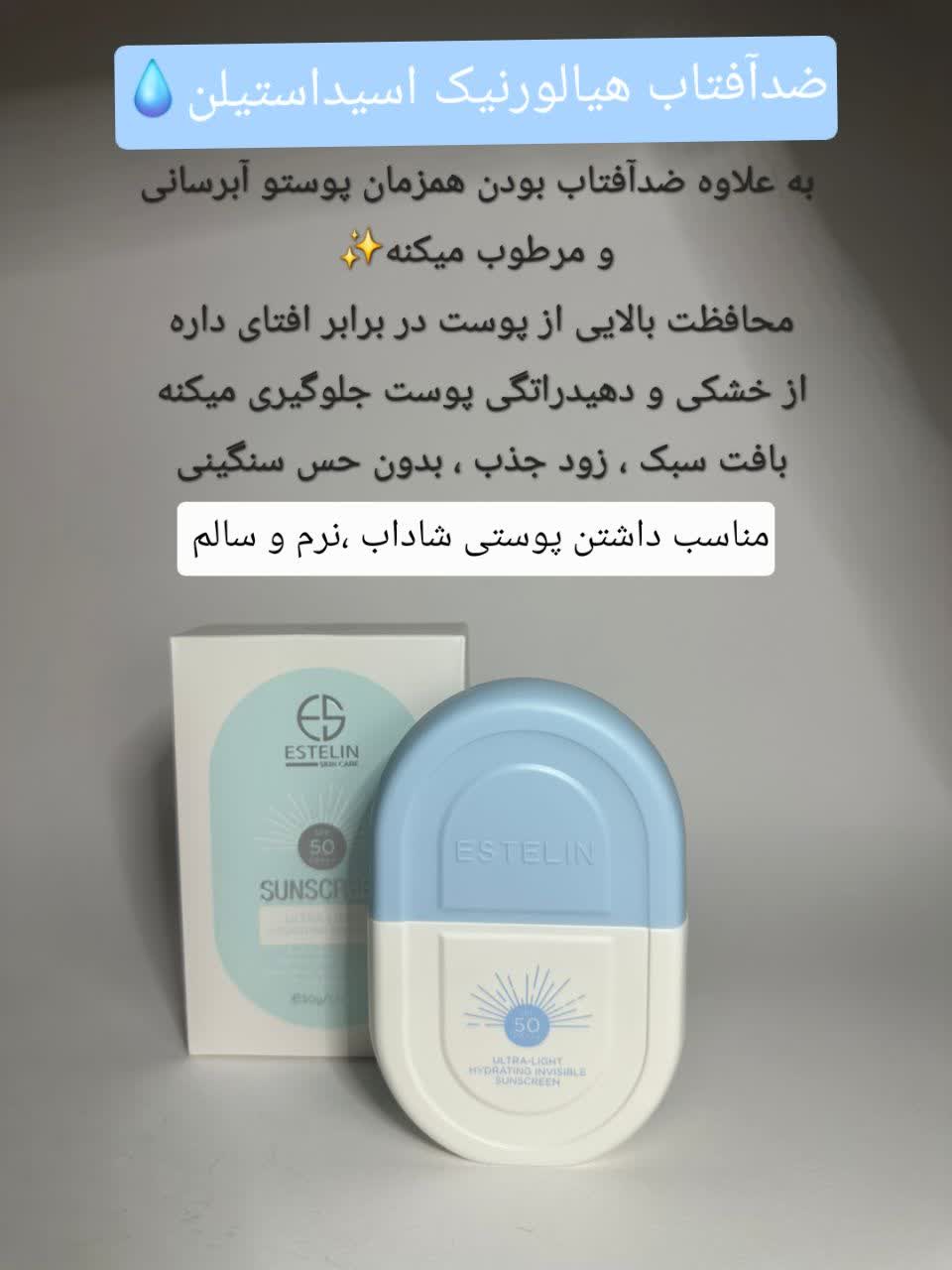 ضدآفتاب بی رنگ تخصصی استلین